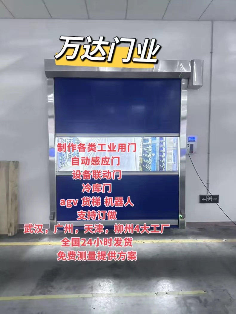 桐城货梯联动PVC快速门